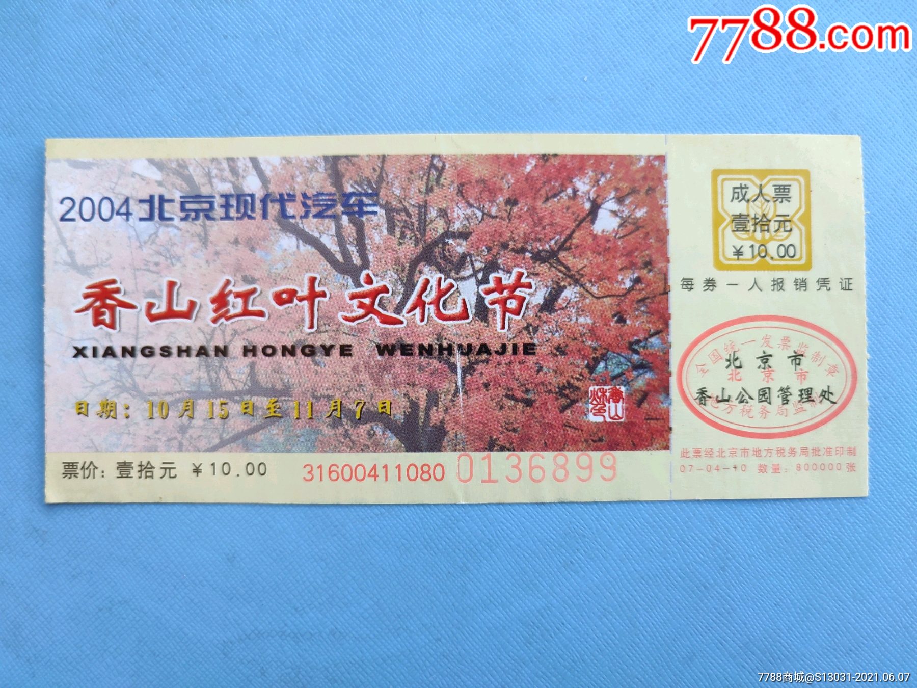 北京门票(北京门票预约官网)