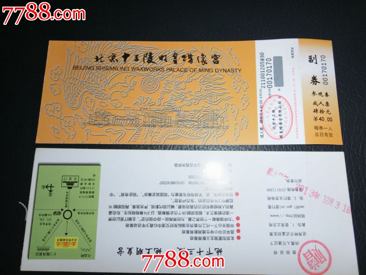 北京门票(北京门票预约官网)