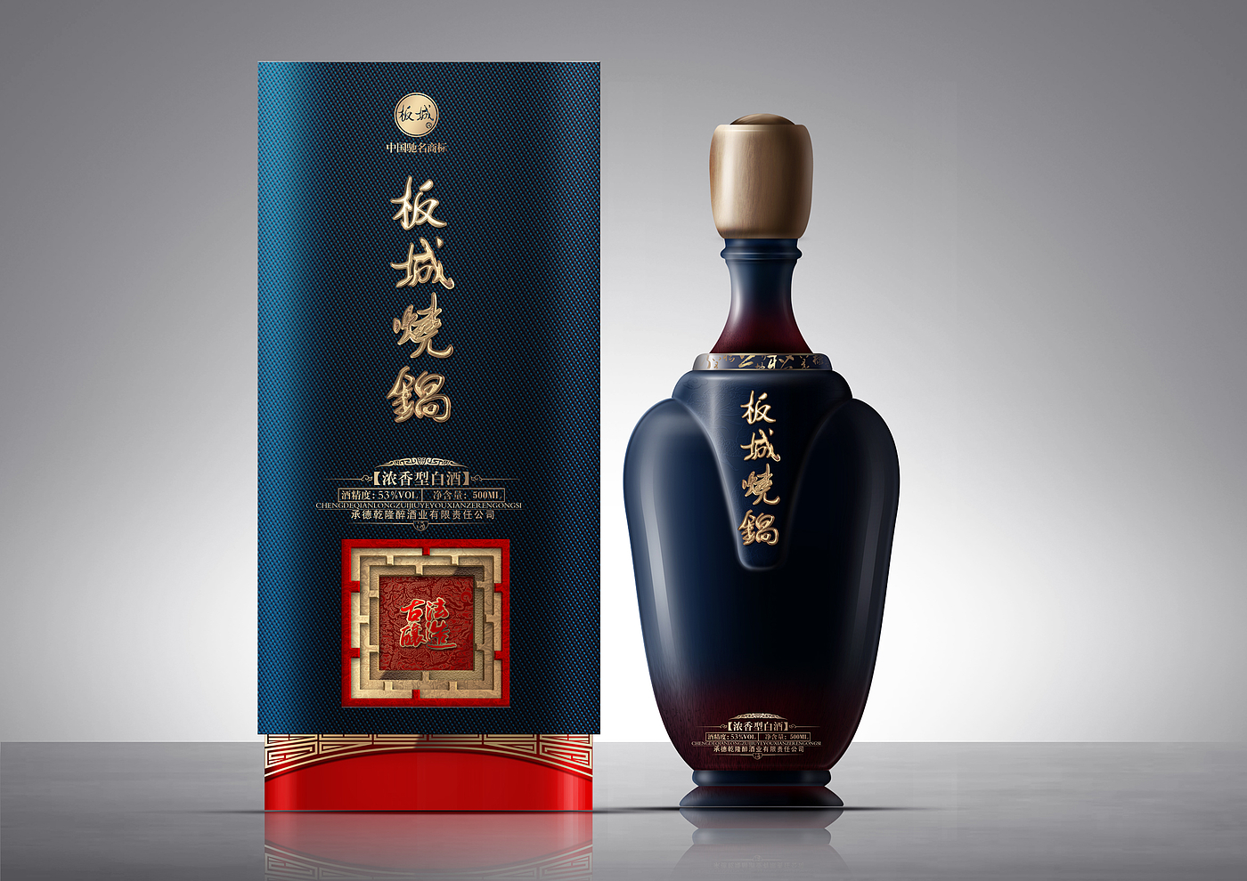 板城(板城烧锅酒)
