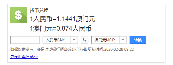 澳门币兑换人民币汇率多少(澳门币兑换人民币汇率是多少1比几)