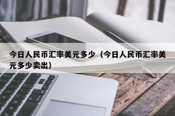 澳元对人民币利(澳元对人民币的汇率目前是多少)