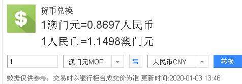 澳门货币与人民币汇率今日(澳门币对人民币今日汇率换算)