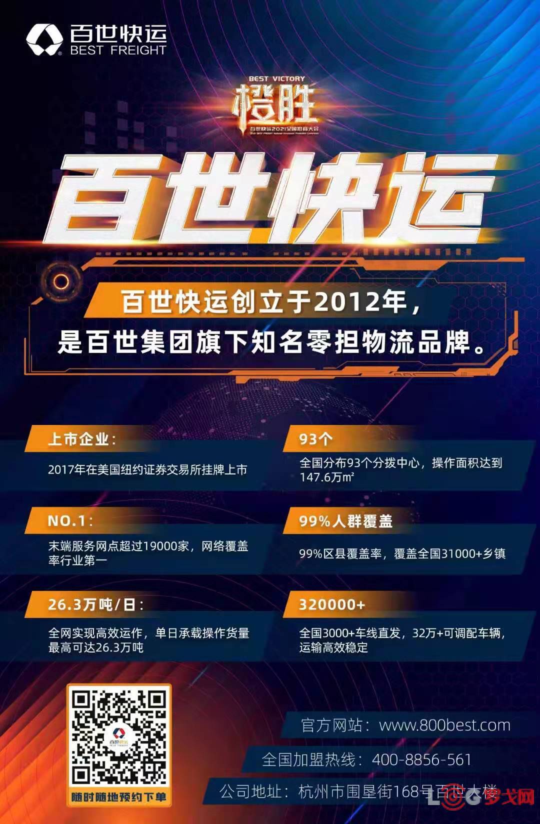 百世(百世教育)