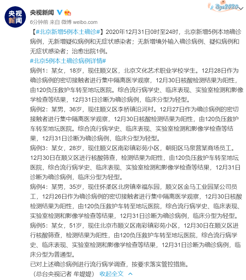 北京新增4例确诊(北京新增4例确诊病例)