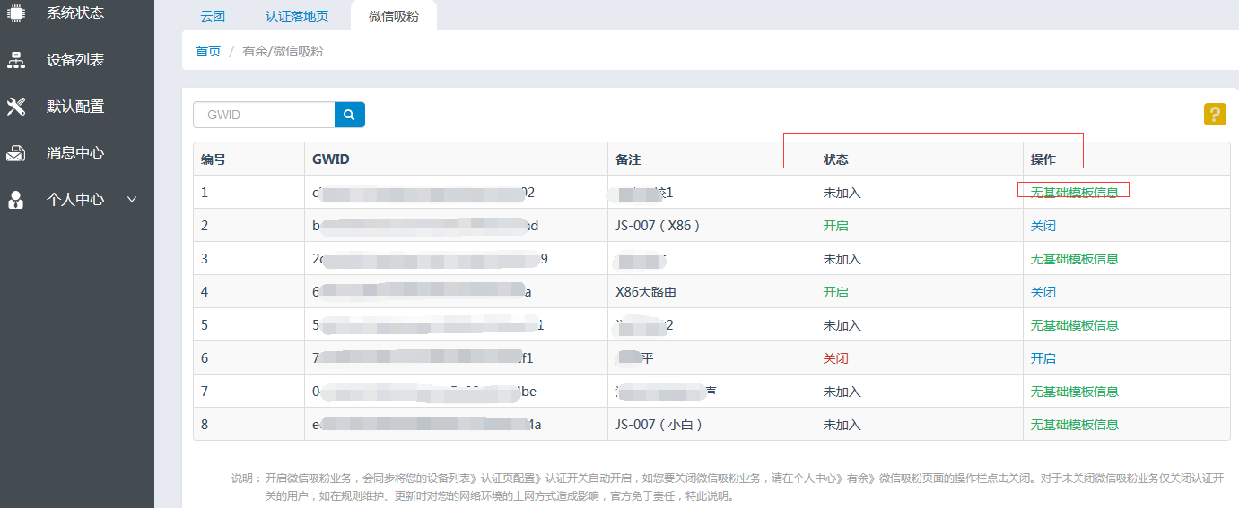 爱快云平台(爱快云平台怎么设置解绑)