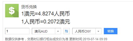 澳币换成人民币汇率是多少(澳币换成人民币汇率是多少钱)