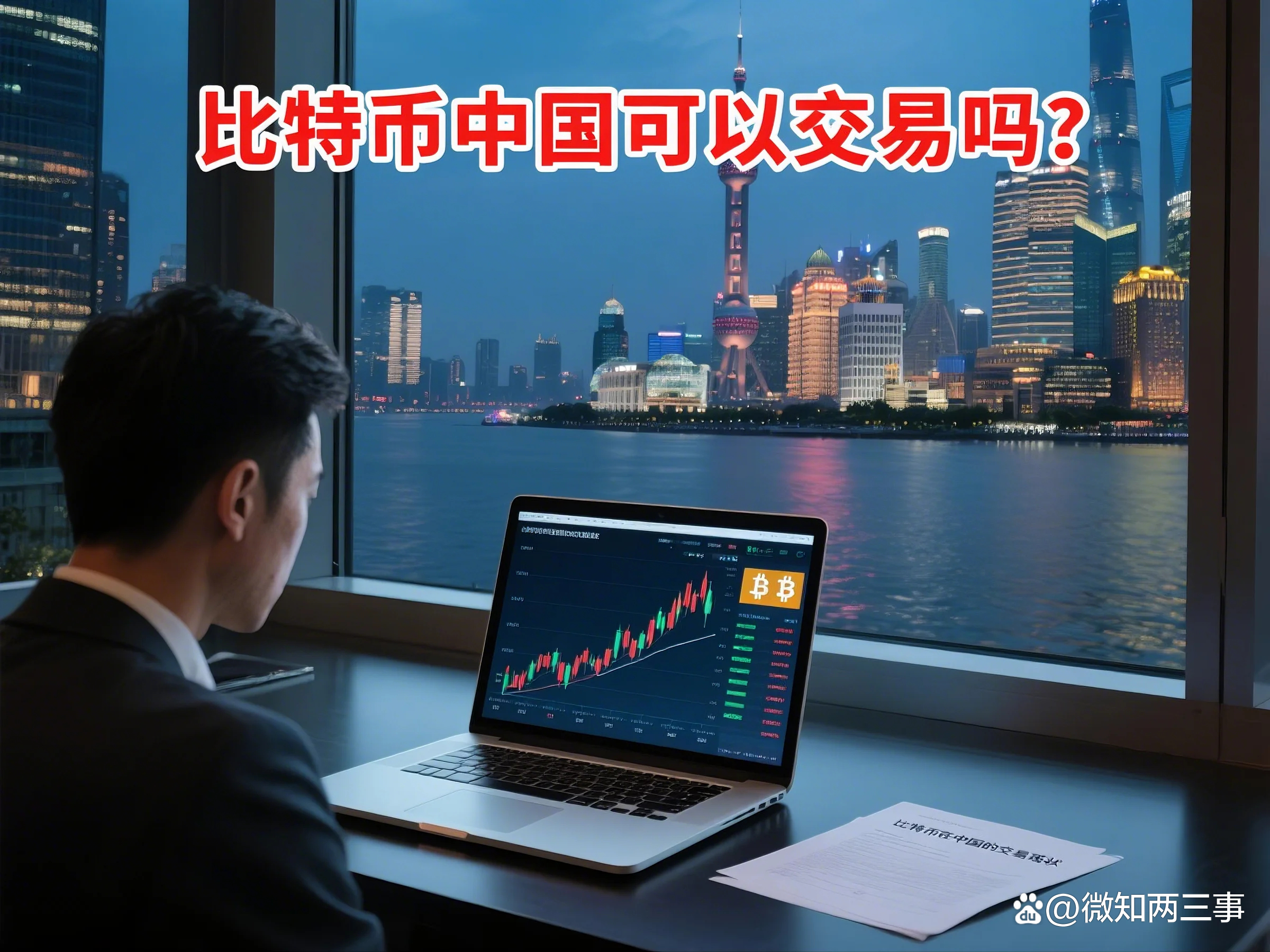 比特币中国兑换人民币(比特币兑换人民币要交税吗)